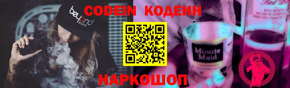Кодеиновый сироп Lean Purple Drank  Вход с VPN  Сегежа  Кодеиновый сироп Lean Purple Drank 
