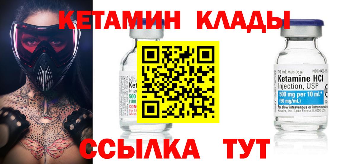 КЕТАМИН VHQ Сегежа